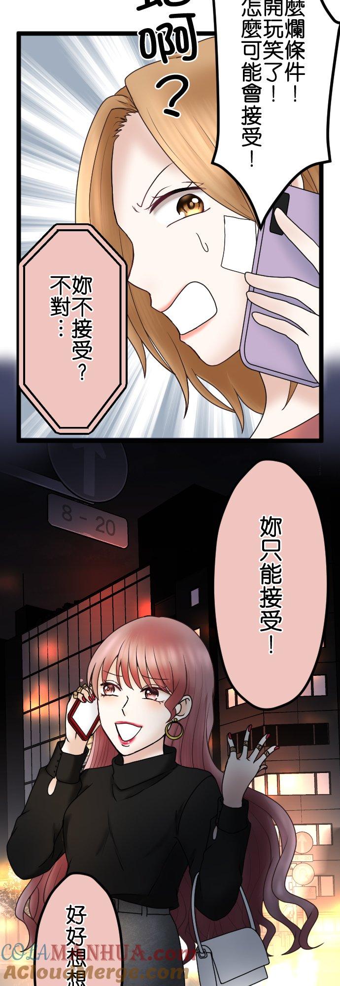 制裁背叛的铁锤 第55话 低级的交涉 第27页