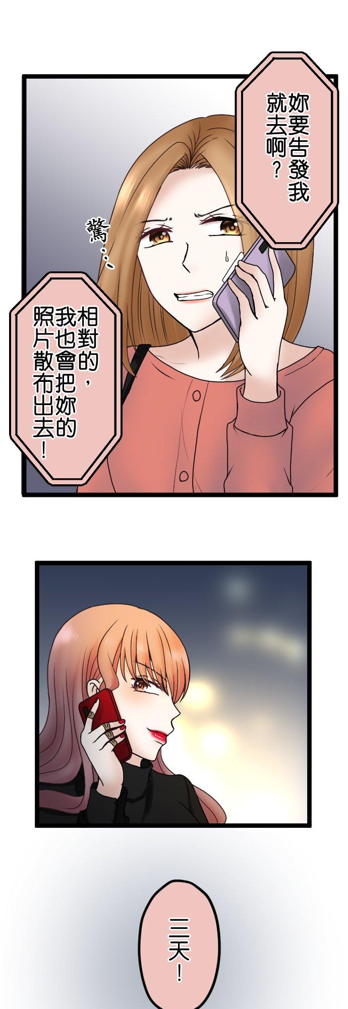 制裁背叛的铁锤 第56话 侦讯 第12页