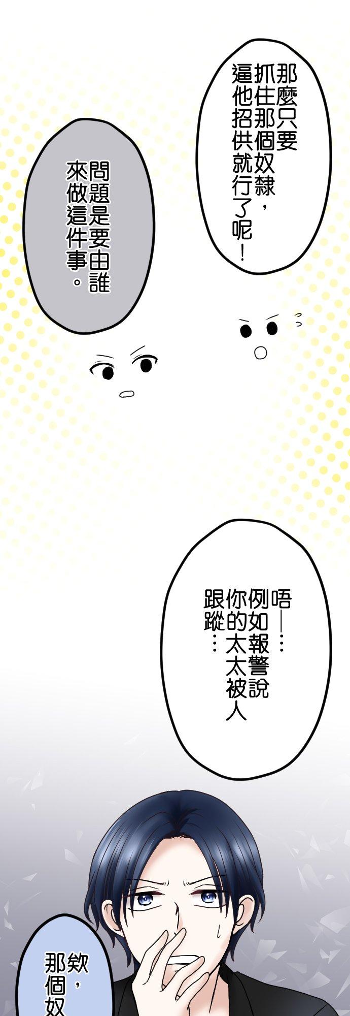 制裁背叛的铁锤 第56话 侦讯 第40页