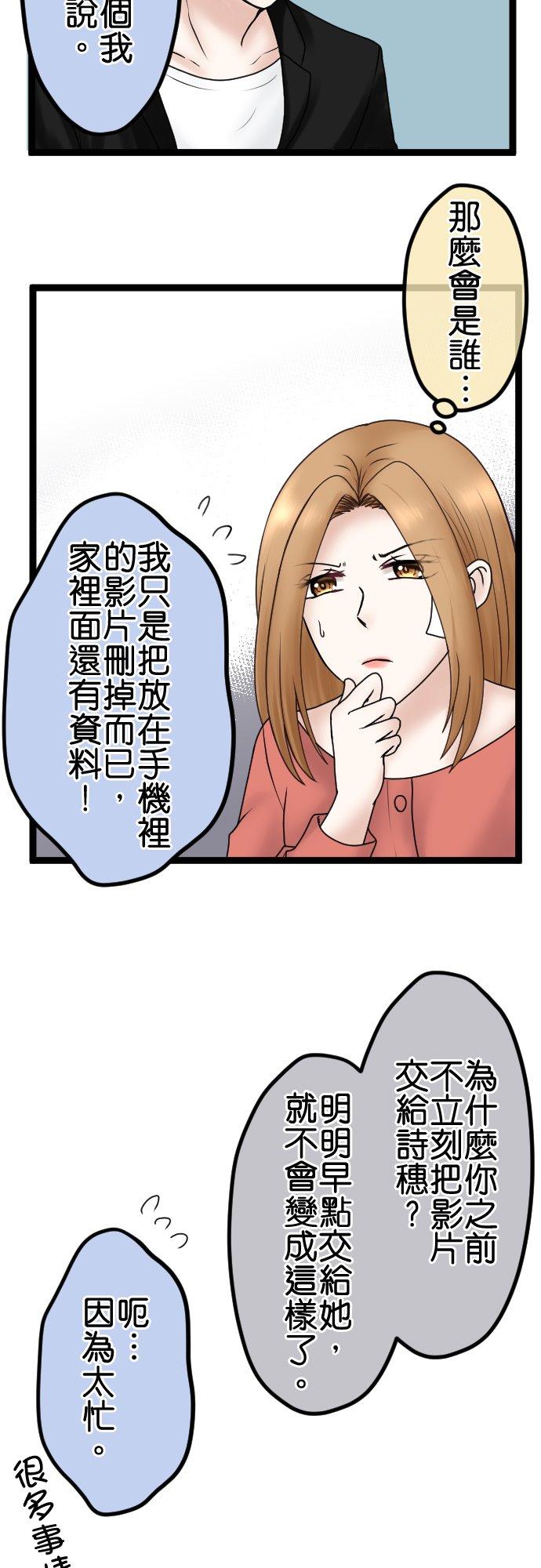 制裁背叛的铁锤 第56话 侦讯 第28页