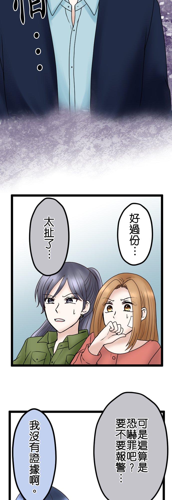 制裁背叛的铁锤 第56话 侦讯 第38页