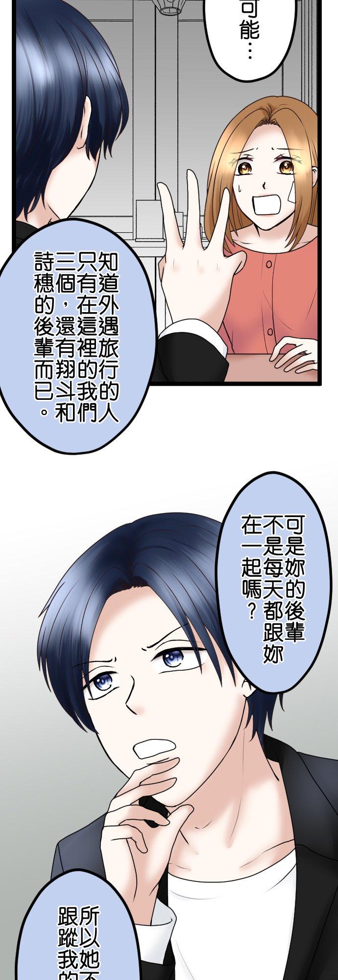 制裁背叛的铁锤 第56话 侦讯 第42页