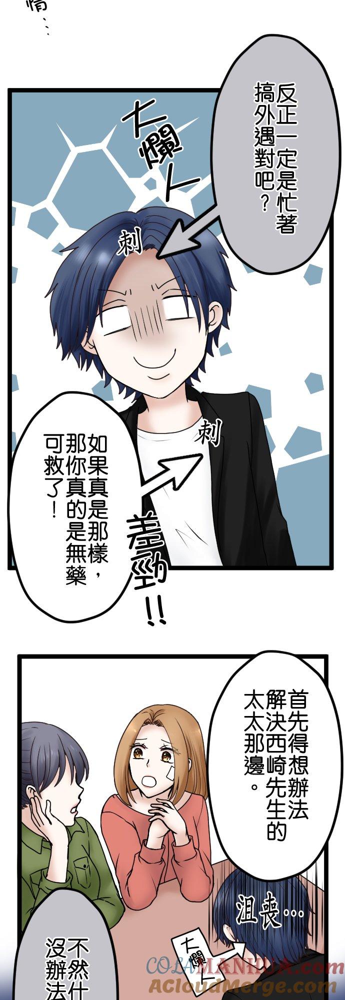 制裁背叛的铁锤 第56话 侦讯 第29页