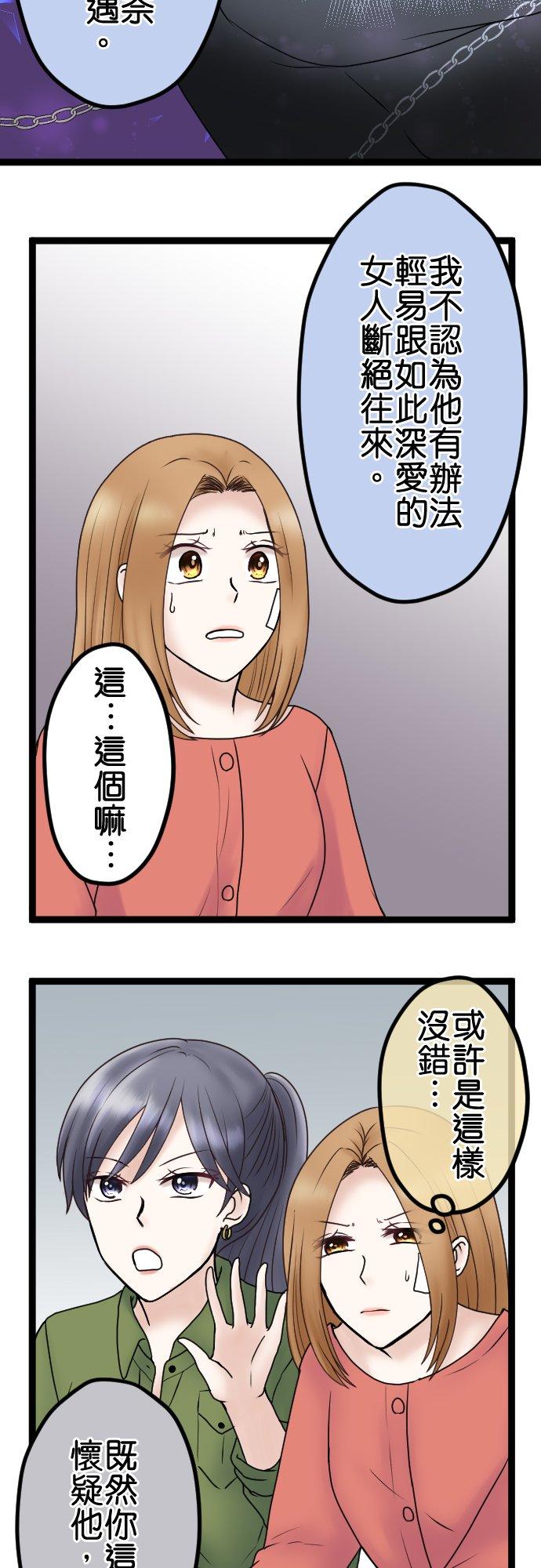 制裁背叛的铁锤 第57话 传唤 第4页