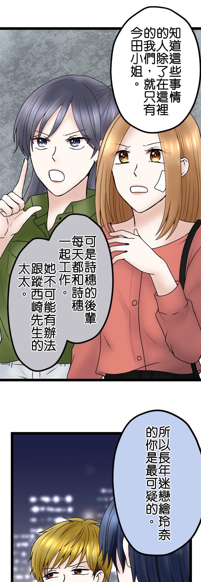 制裁背叛的铁锤 第57话 传唤 第32页