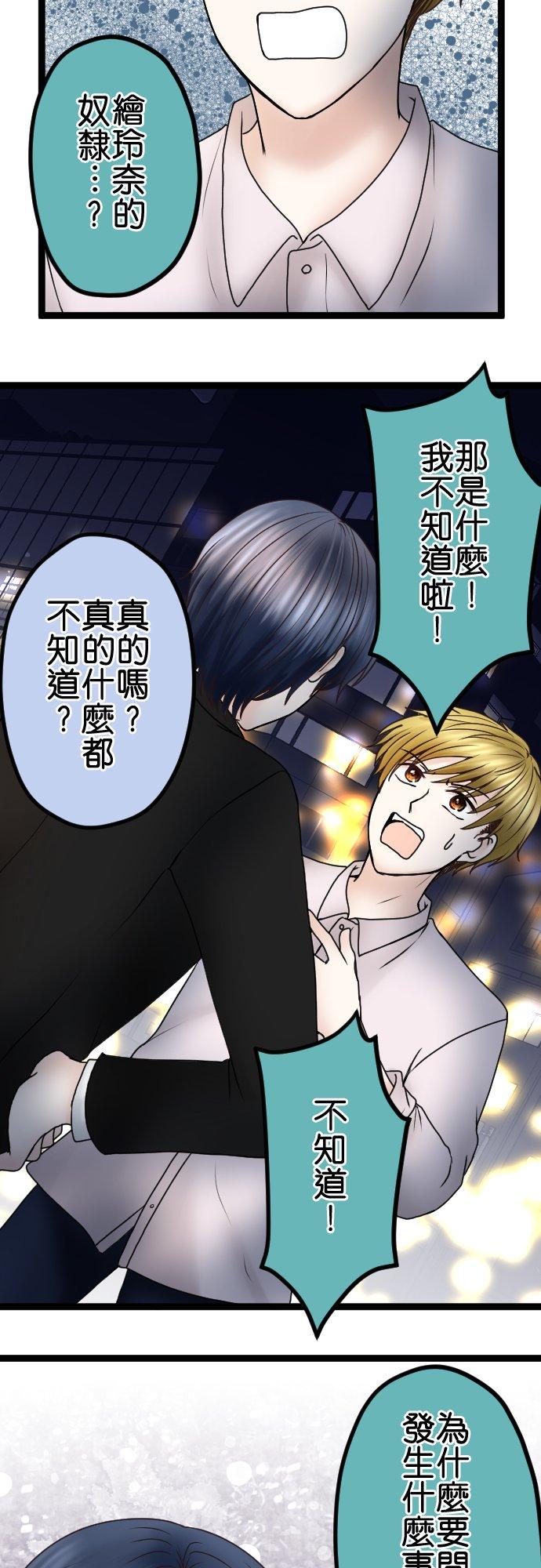 制裁背叛的铁锤 第57话 传唤 第24页