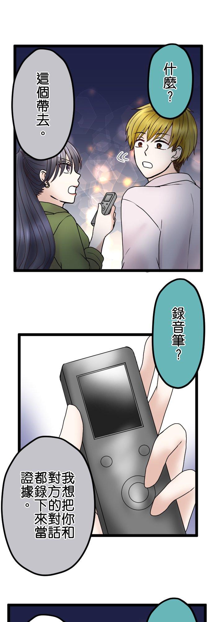 制裁背叛的铁锤 第57话 传唤 第38页