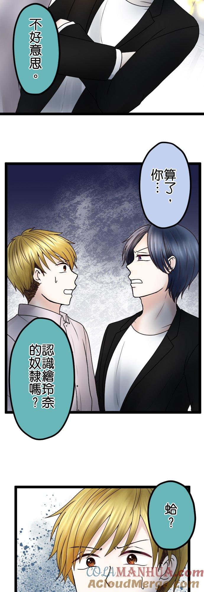 制裁背叛的铁锤 第57话 传唤 第23页