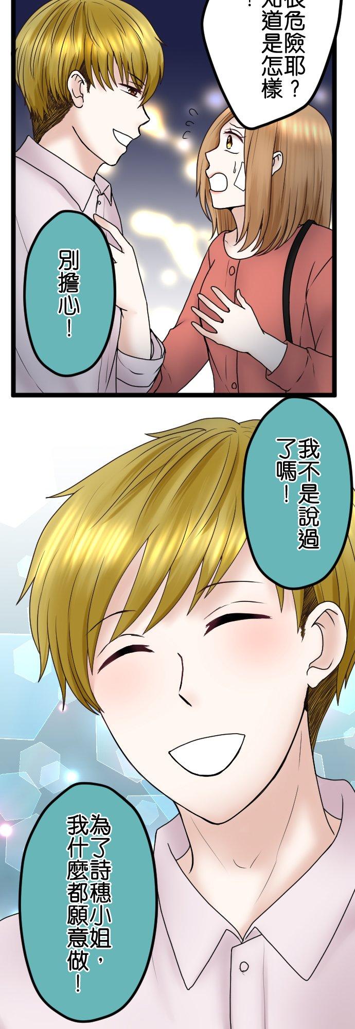 制裁背叛的铁锤 第57话 传唤 第36页