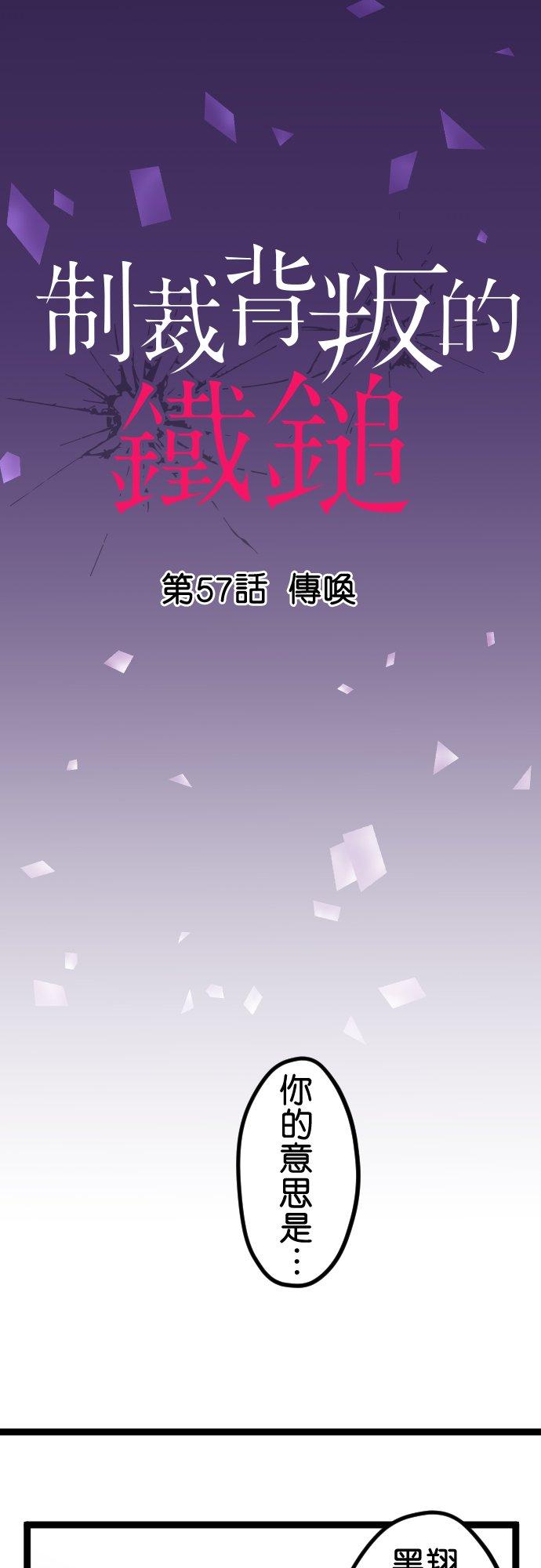 制裁背叛的铁锤 第57话 传唤 第2页