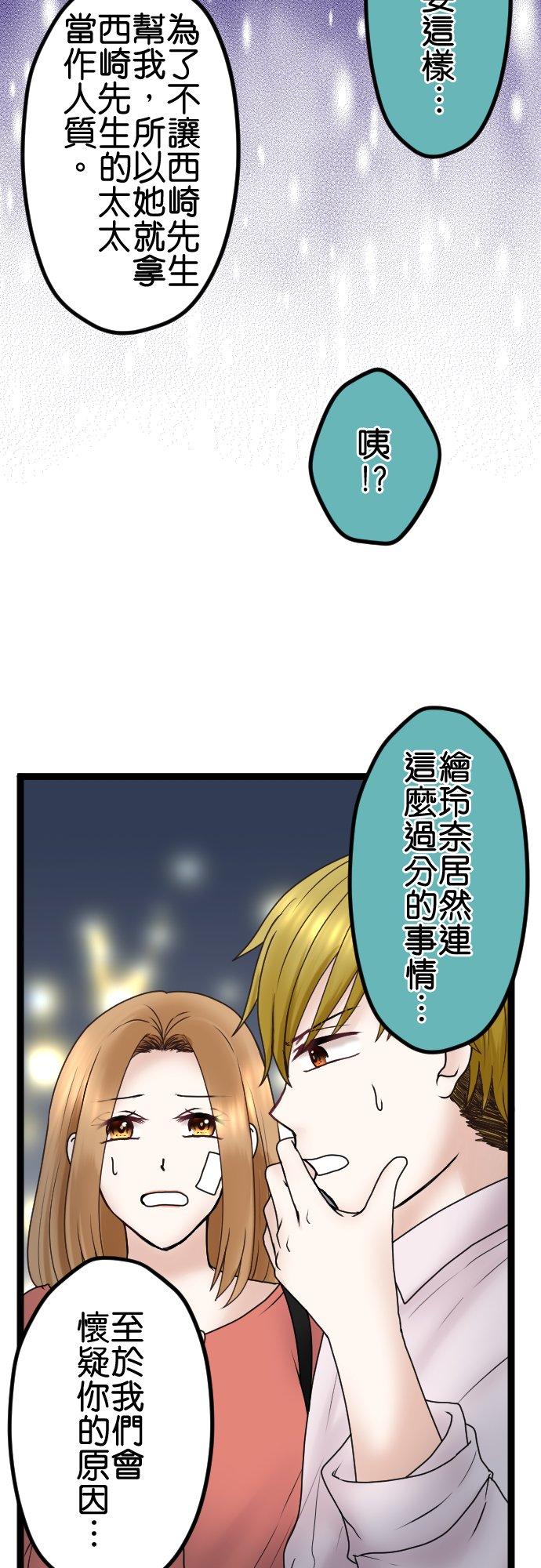 制裁背叛的铁锤 第57话 传唤 第30页