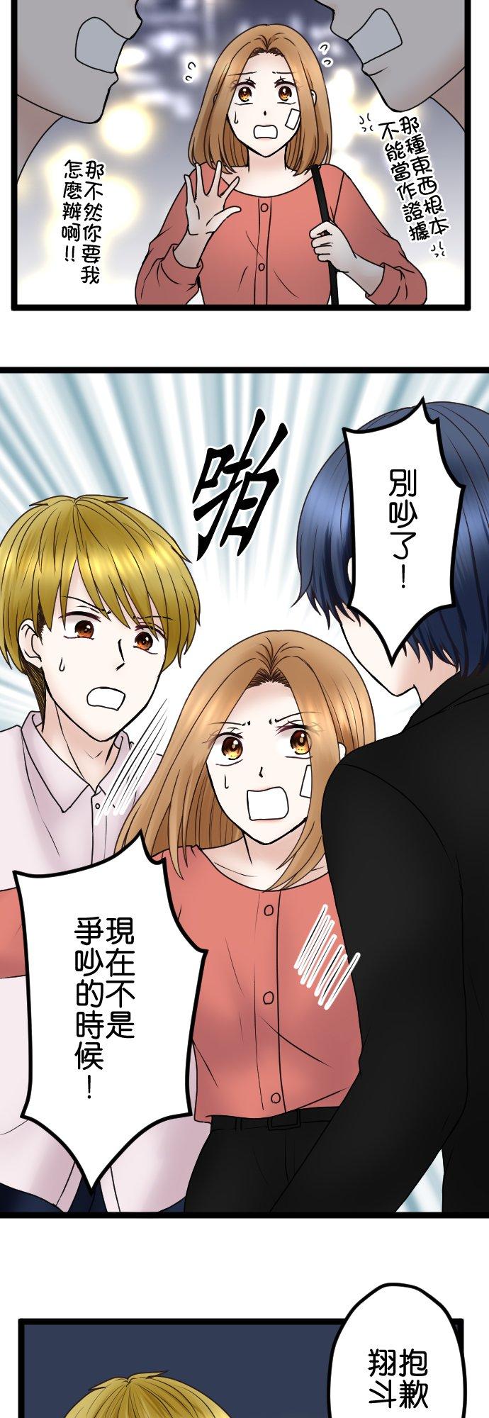 制裁背叛的铁锤 第57话 传唤 第28页