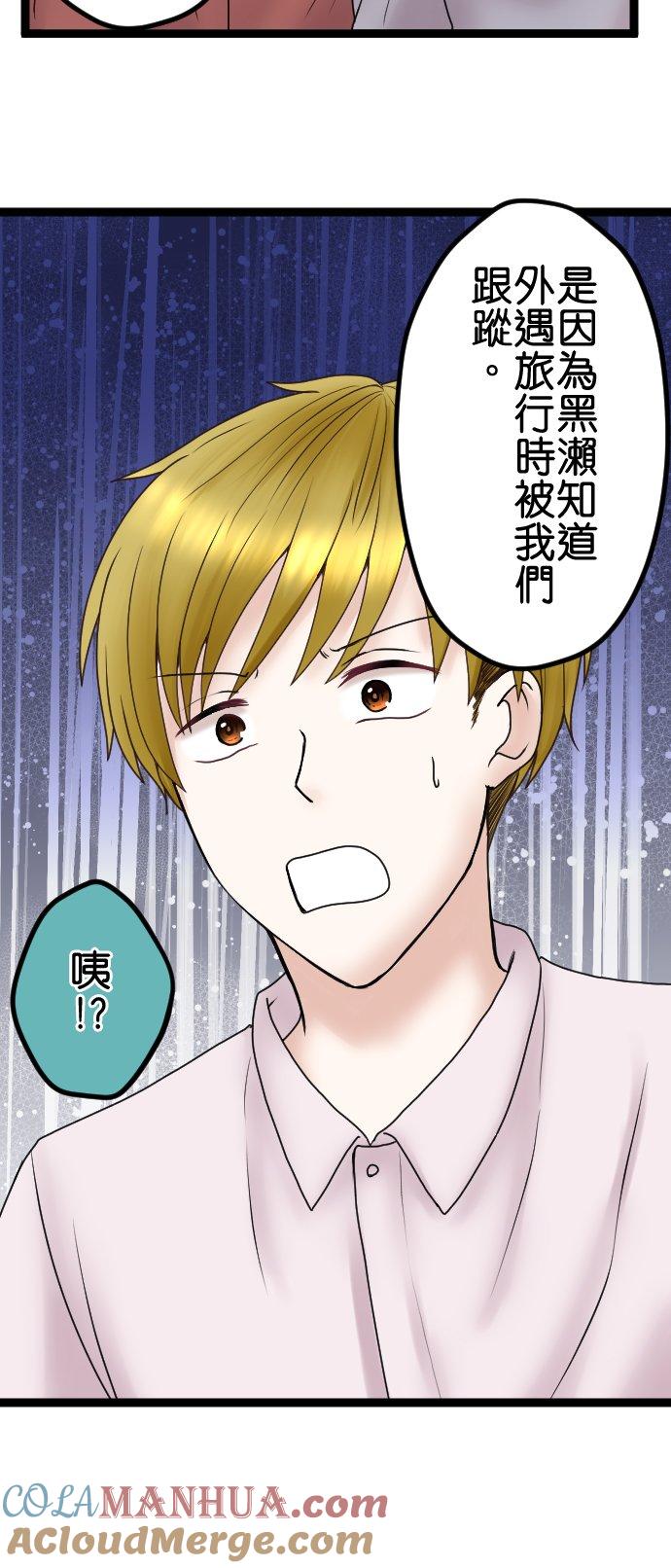 制裁背叛的铁锤 第57话 传唤 第31页