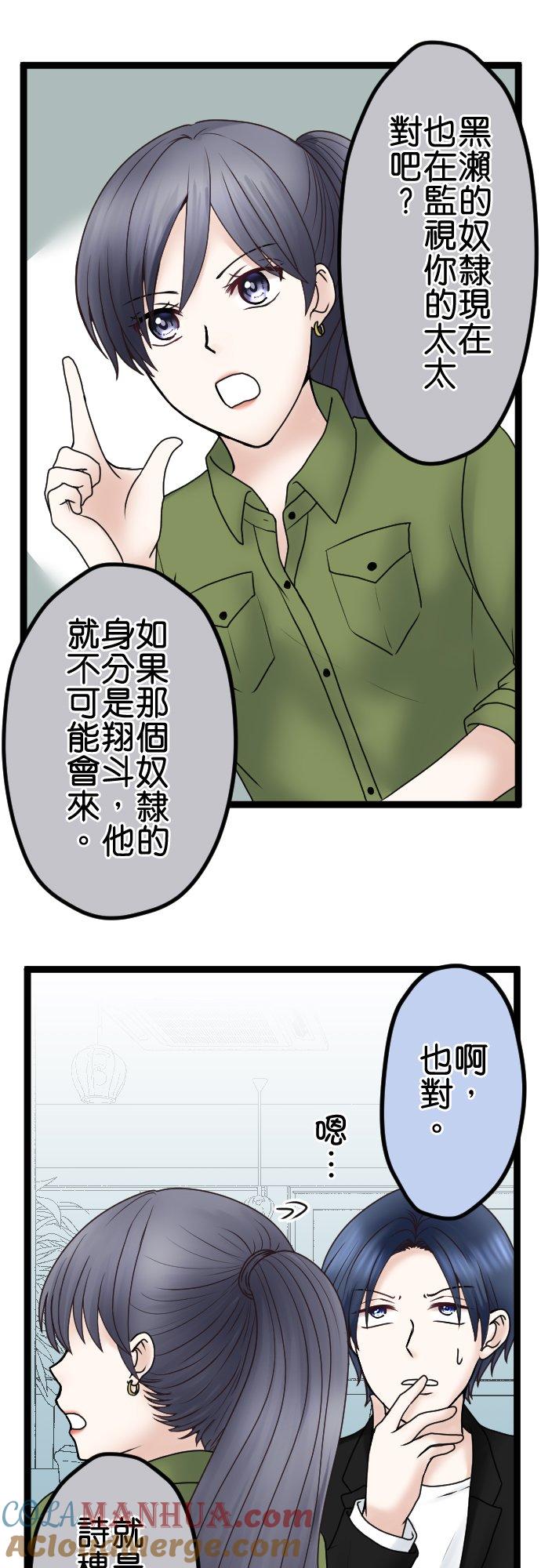 制裁背叛的铁锤 第57话 传唤 第7页
