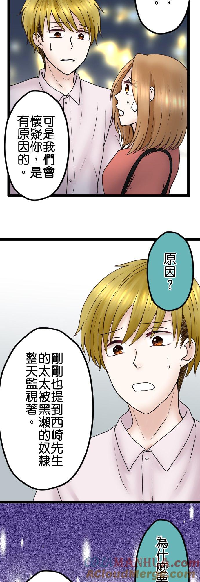 制裁背叛的铁锤 第57话 传唤 第29页