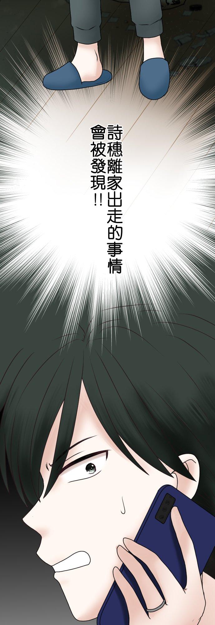 制裁背叛的铁锤 第58话 想分手 第29页