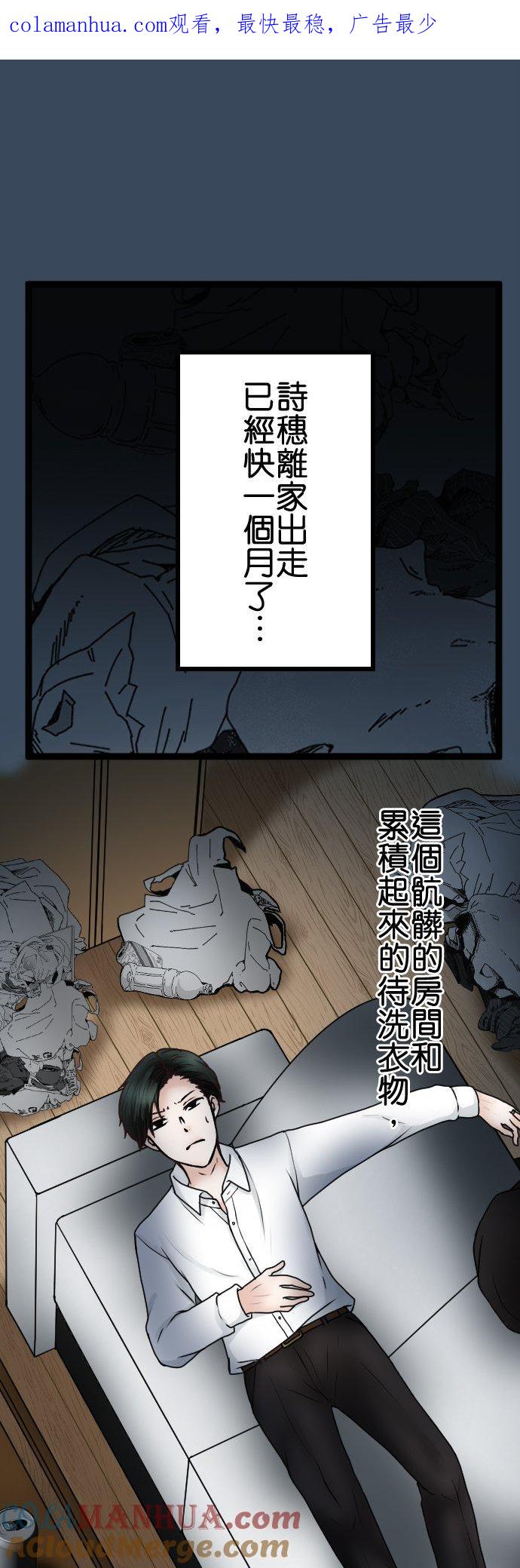 制裁背叛的铁锤 第58话 想分手 第1页
