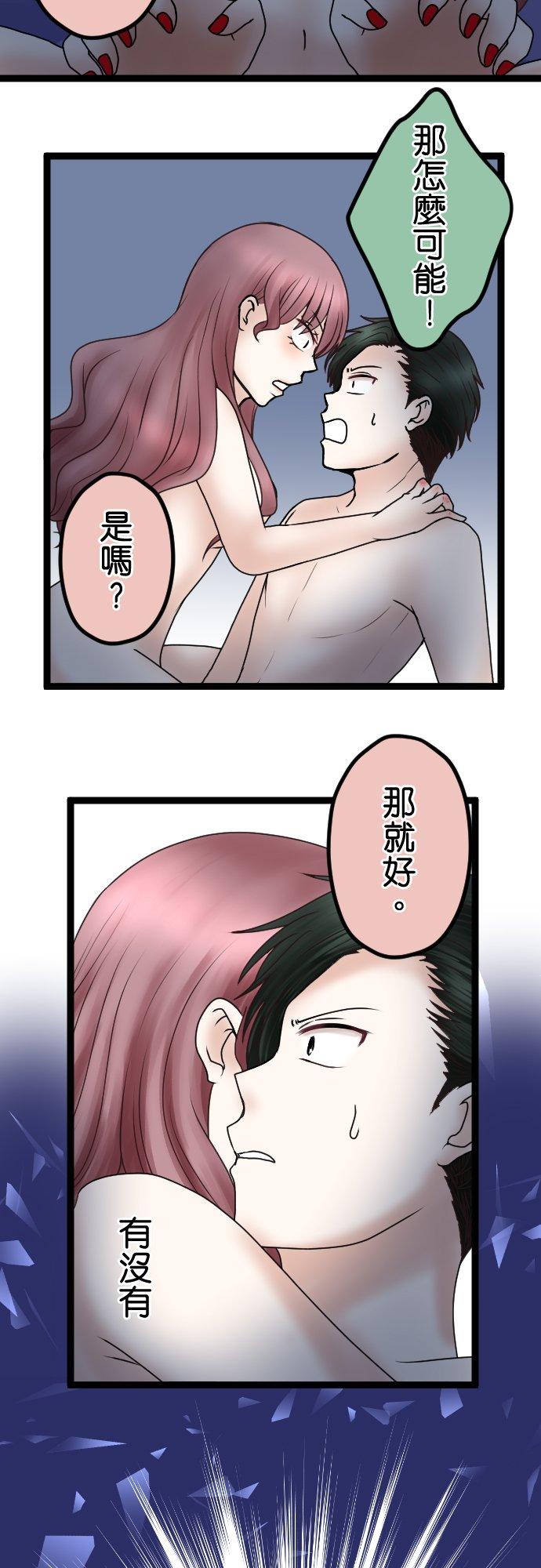 制裁背叛的铁锤 第58话 想分手 第19页