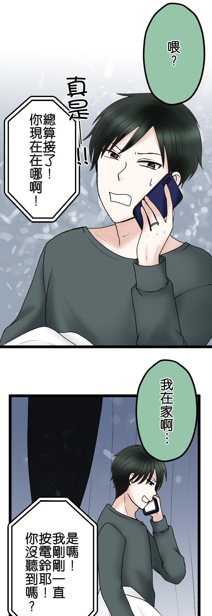 制裁背叛的铁锤 第58话 想分手 第25页