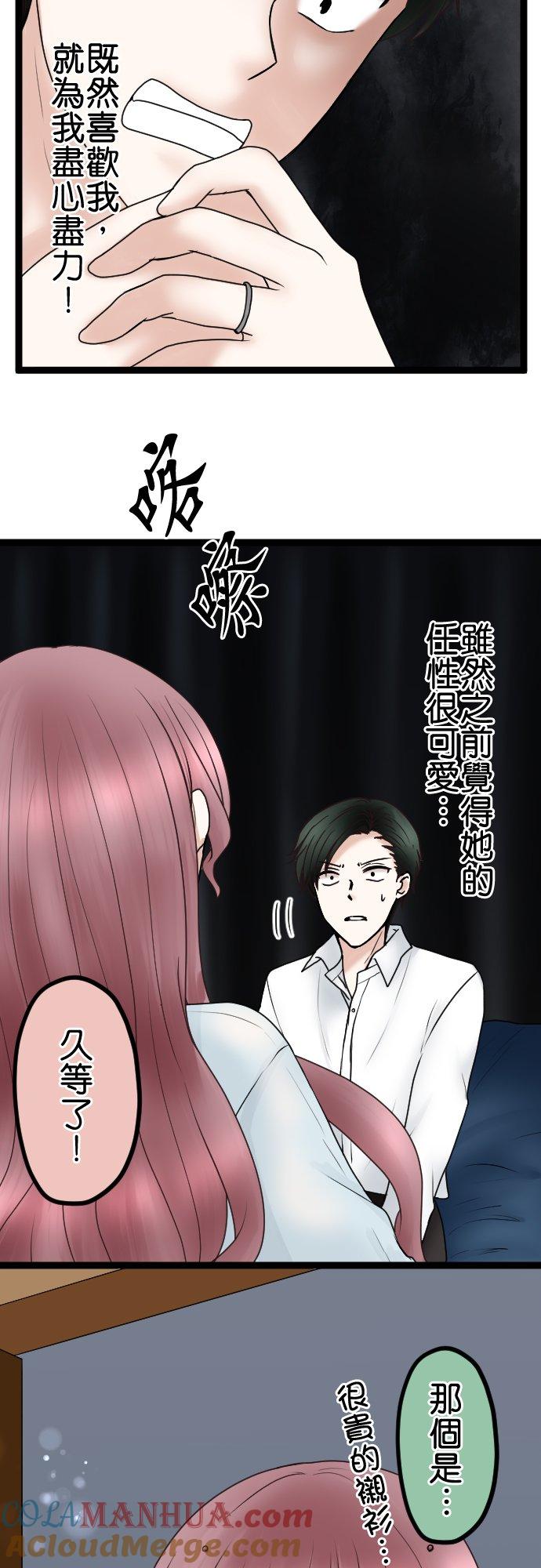 制裁背叛的铁锤 第58话 想分手 第12页