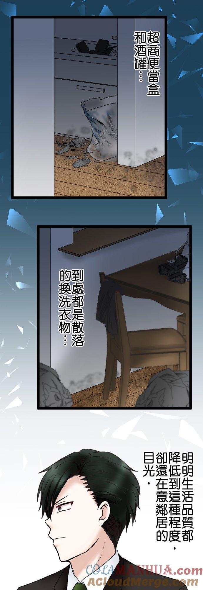 制裁背叛的铁锤 第58话 想分手 第8页