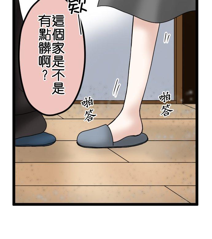 制裁背叛的铁锤 第58话 想分手 第5页