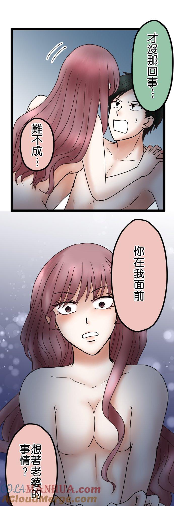 制裁背叛的铁锤 第58话 想分手 第18页