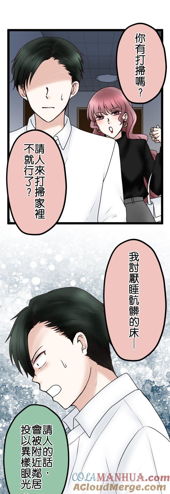 制裁背叛的铁锤 第58话 想分手 第6页
