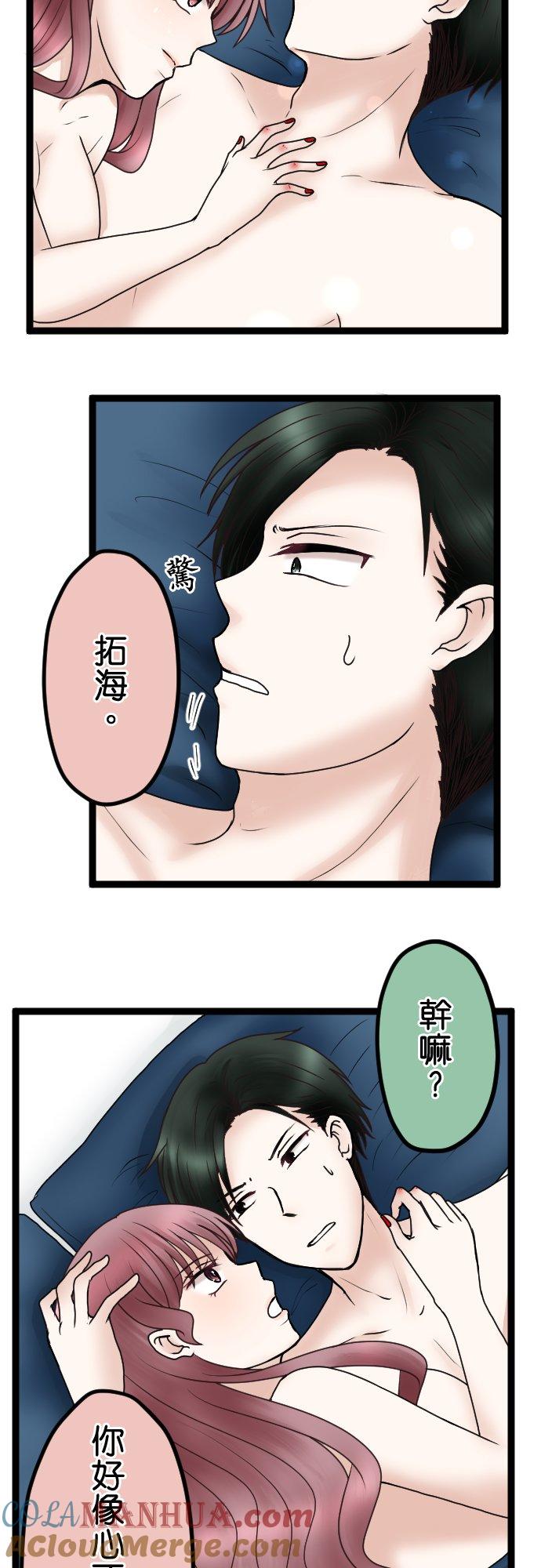 制裁背叛的铁锤 第58话 想分手 第16页