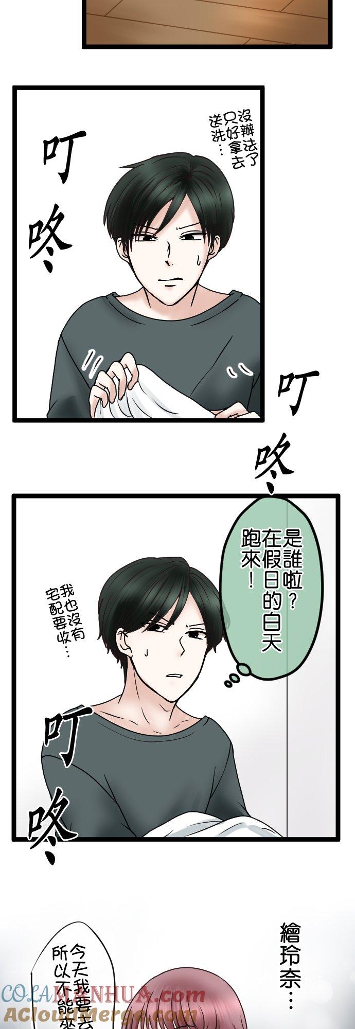 制裁背叛的铁锤 第58话 想分手 第22页
