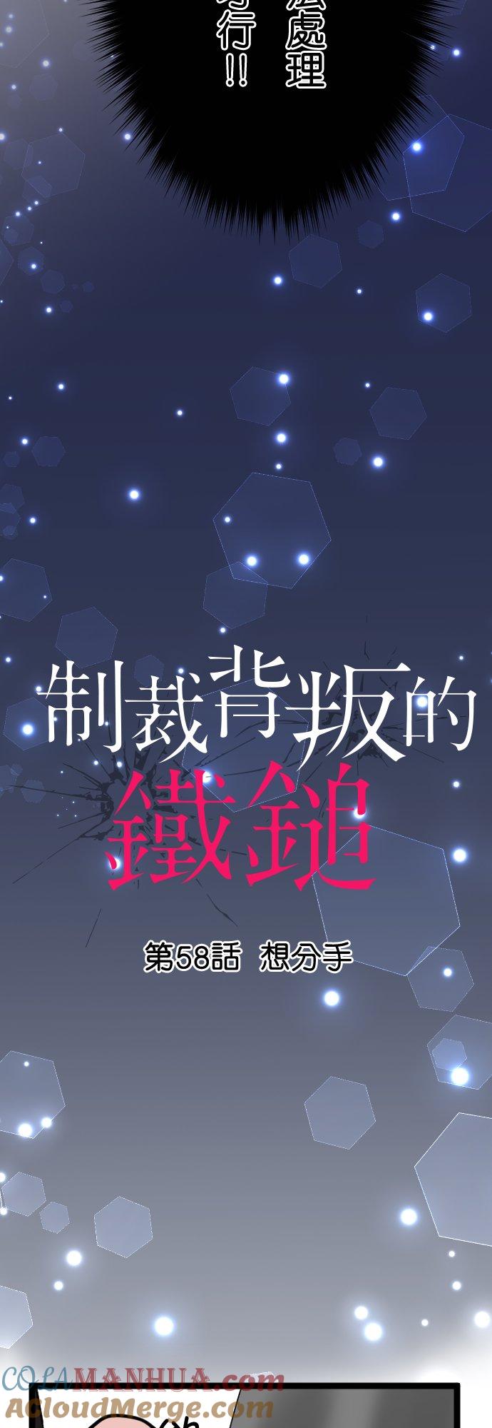 制裁背叛的铁锤 第58话 想分手 第4页