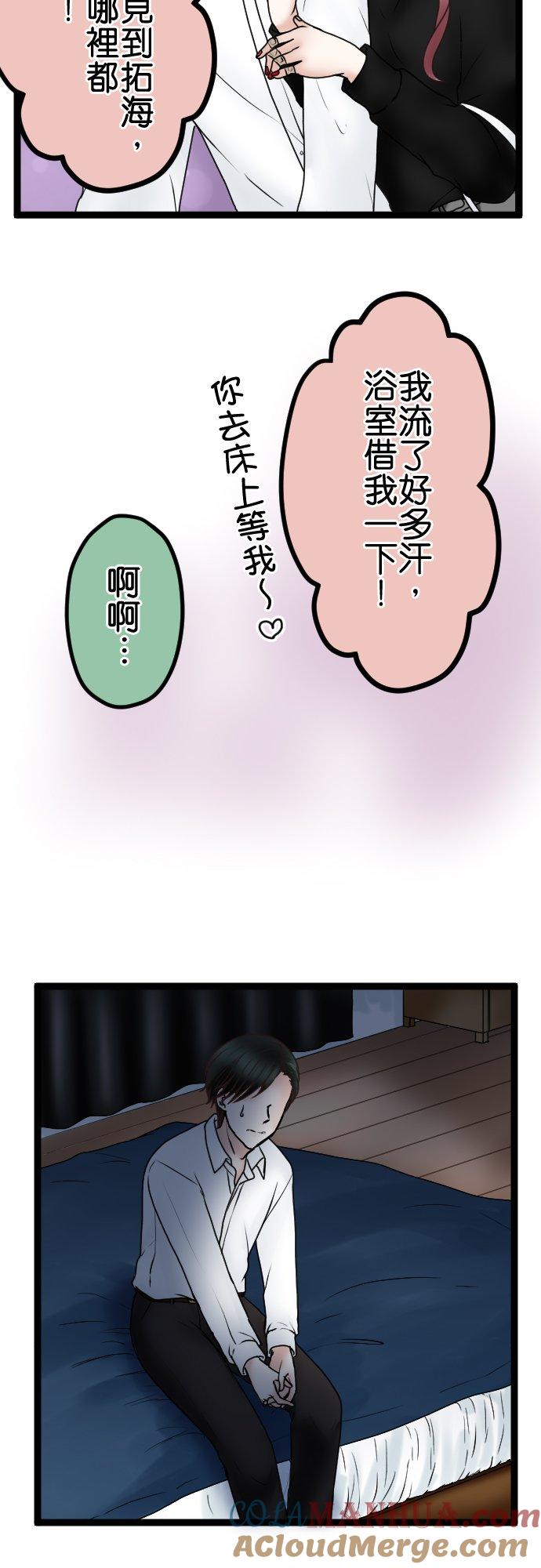 制裁背叛的铁锤 第58话 想分手 第10页