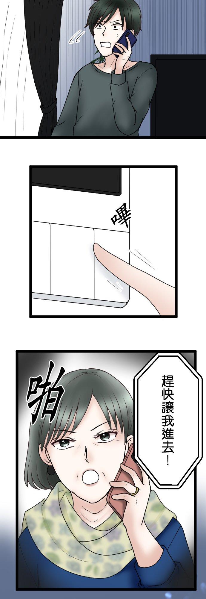 制裁背叛的铁锤 第58话 想分手 第27页