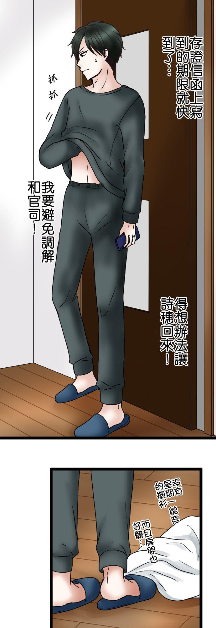 制裁背叛的铁锤 第58话 想分手 第21页