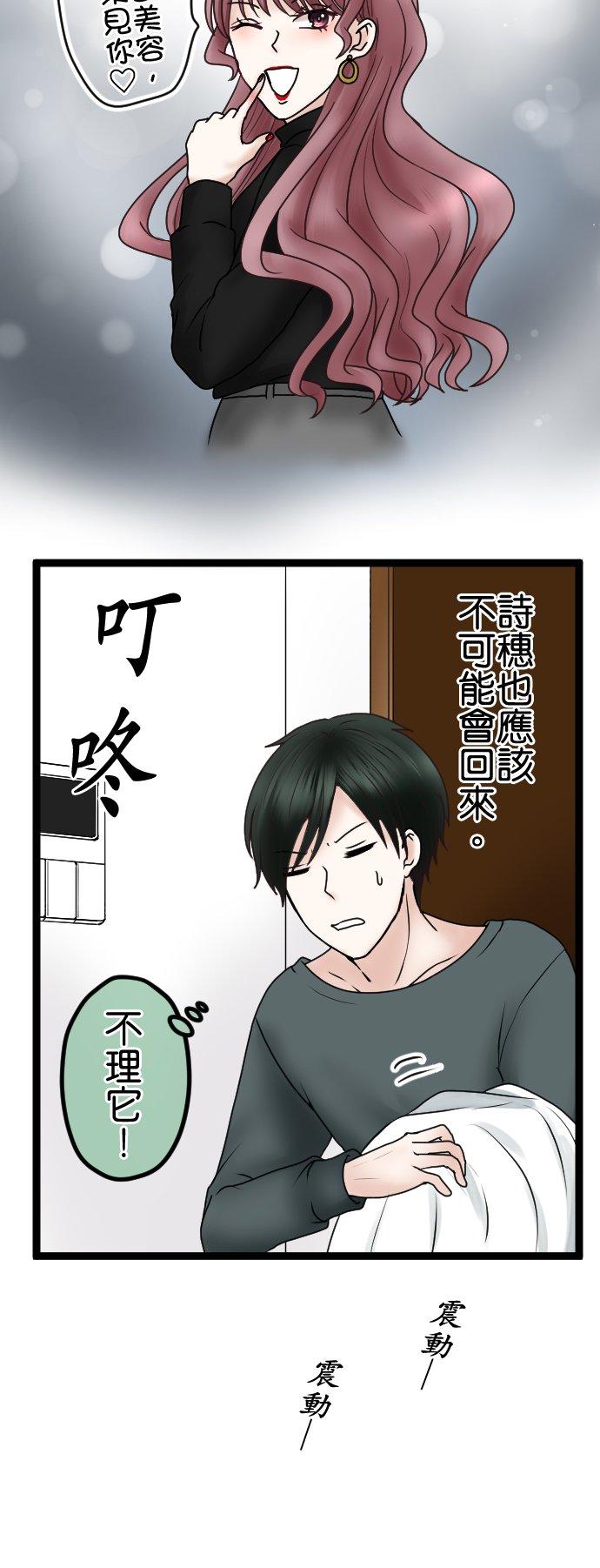 制裁背叛的铁锤 第58话 想分手 第23页