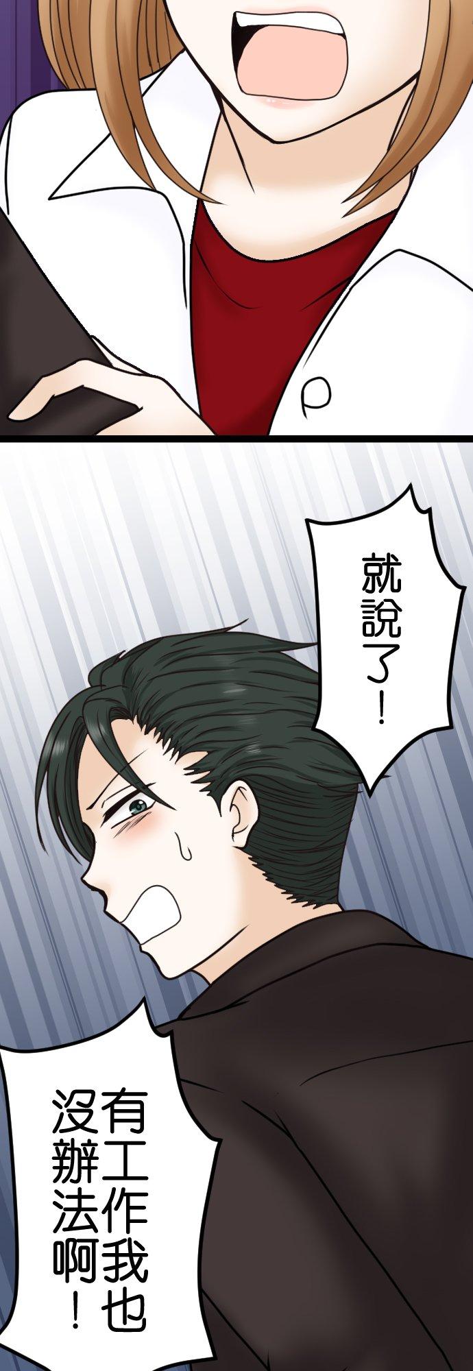 制裁背叛的铁锤 第5话 弃之而去 第44页