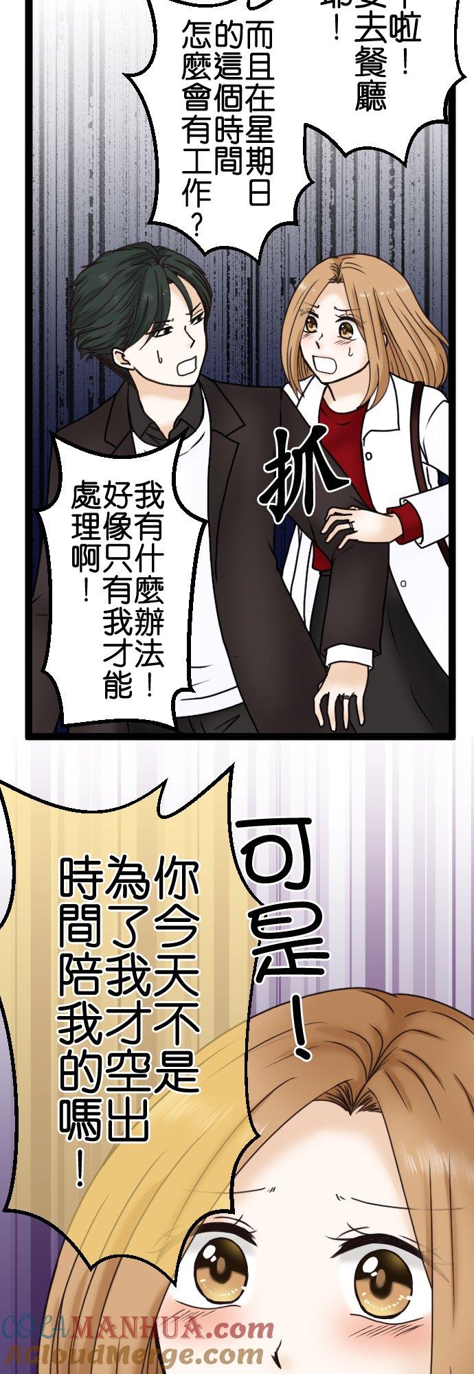 制裁背叛的铁锤 第5话 弃之而去 第43页