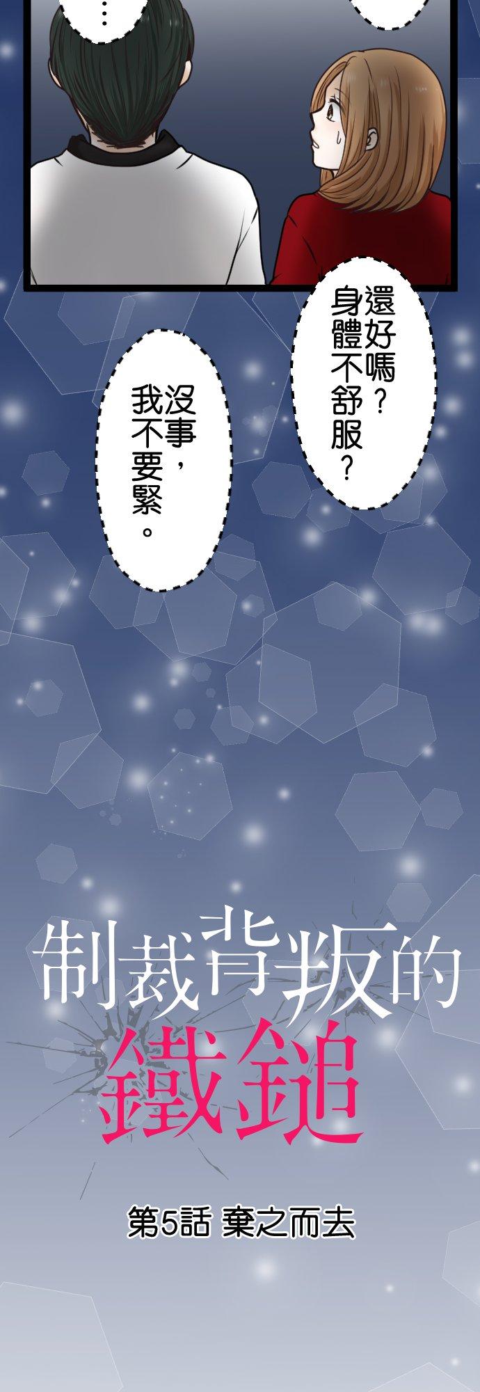 制裁背叛的铁锤 第5话 弃之而去 第3页