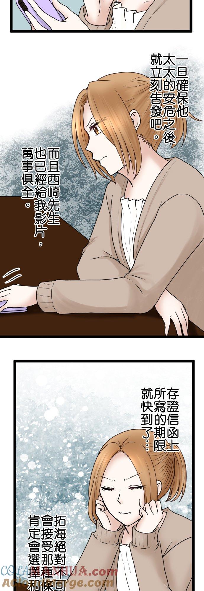 制裁背叛的铁锤 第59话 我可没听说！ 第21页