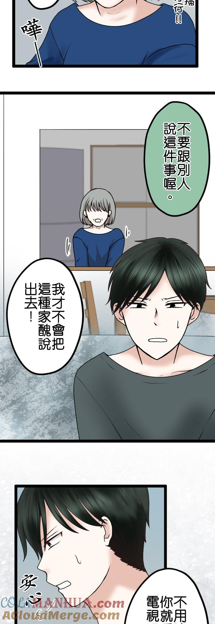 制裁背叛的铁锤 第59话 我可没听说！ 第17页