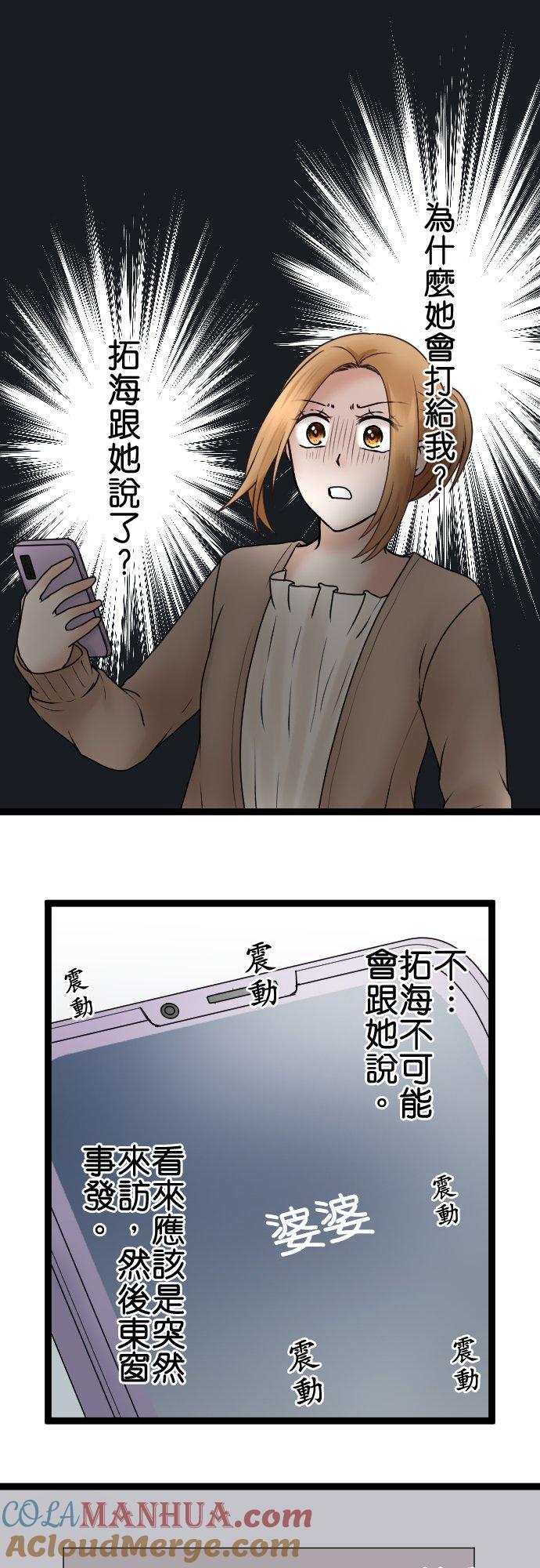 制裁背叛的铁锤 第59话 我可没听说！ 第25页