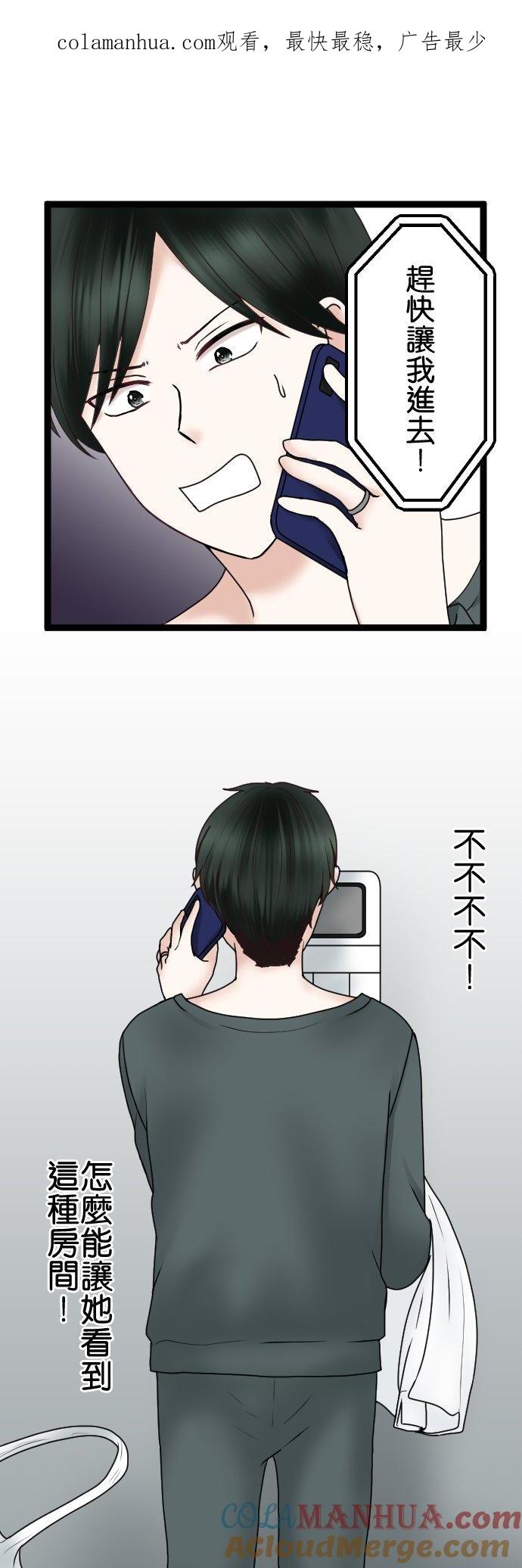 制裁背叛的铁锤 第59话 我可没听说！ 第1页