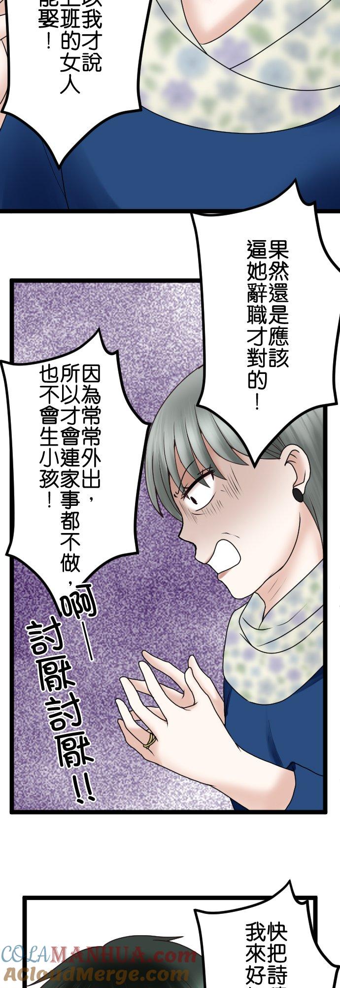 制裁背叛的铁锤 第59话 我可没听说！ 第11页