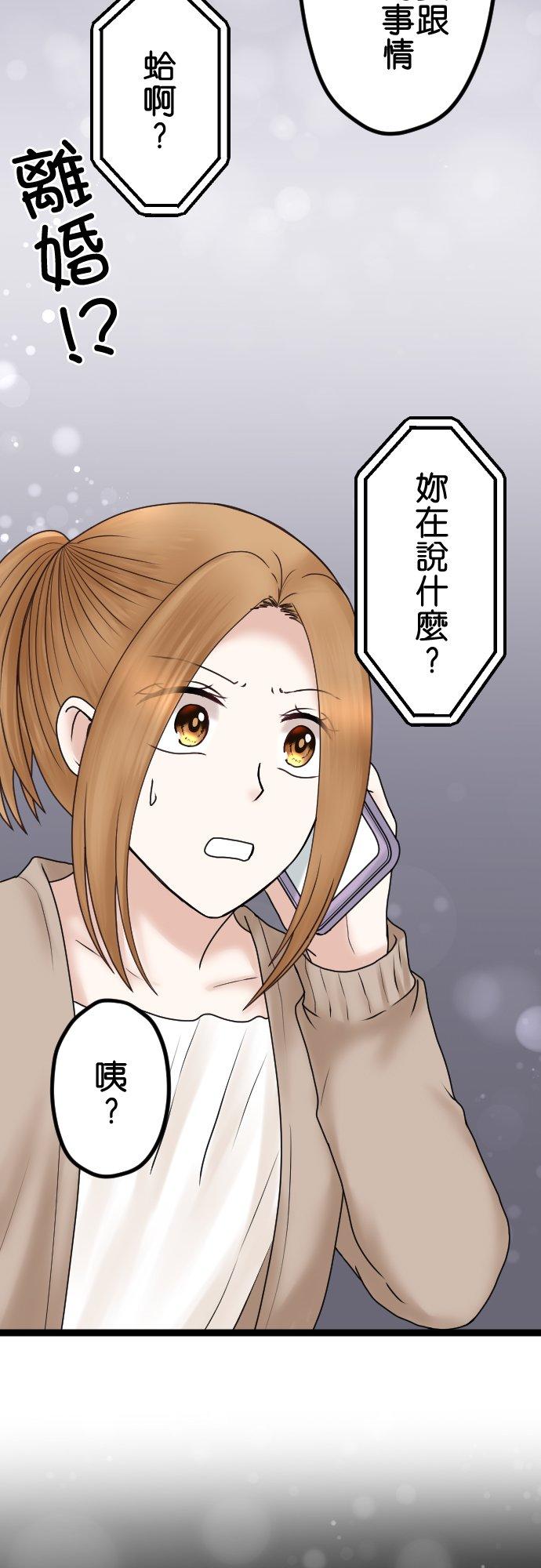 制裁背叛的铁锤 第59话 我可没听说！ 第28页