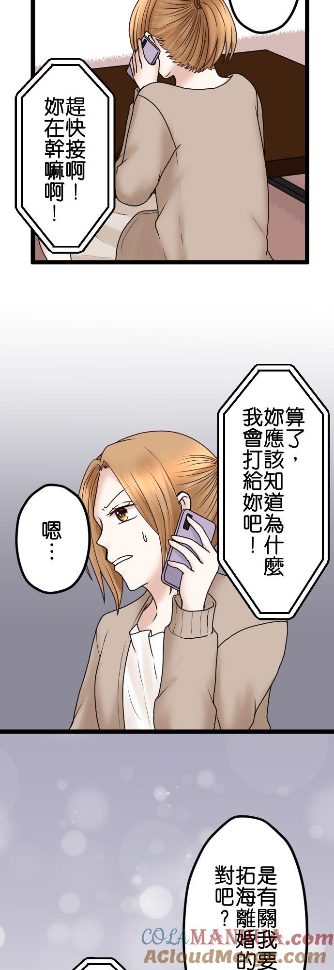 制裁背叛的铁锤 第59话 我可没听说！ 第27页