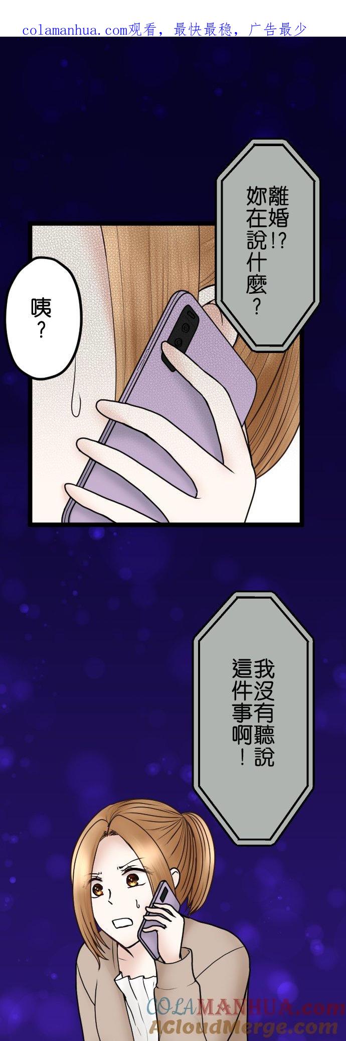 制裁背叛的铁锤 第60话 蠢的人是你！ 第1页