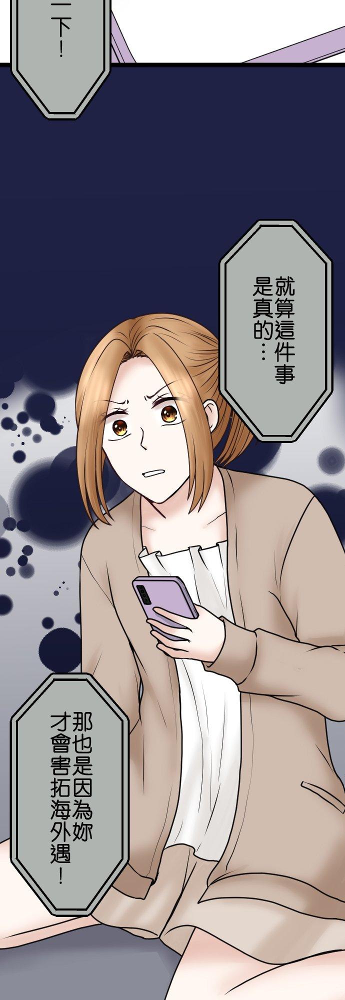 制裁背叛的铁锤 第60话 蠢的人是你！ 第12页