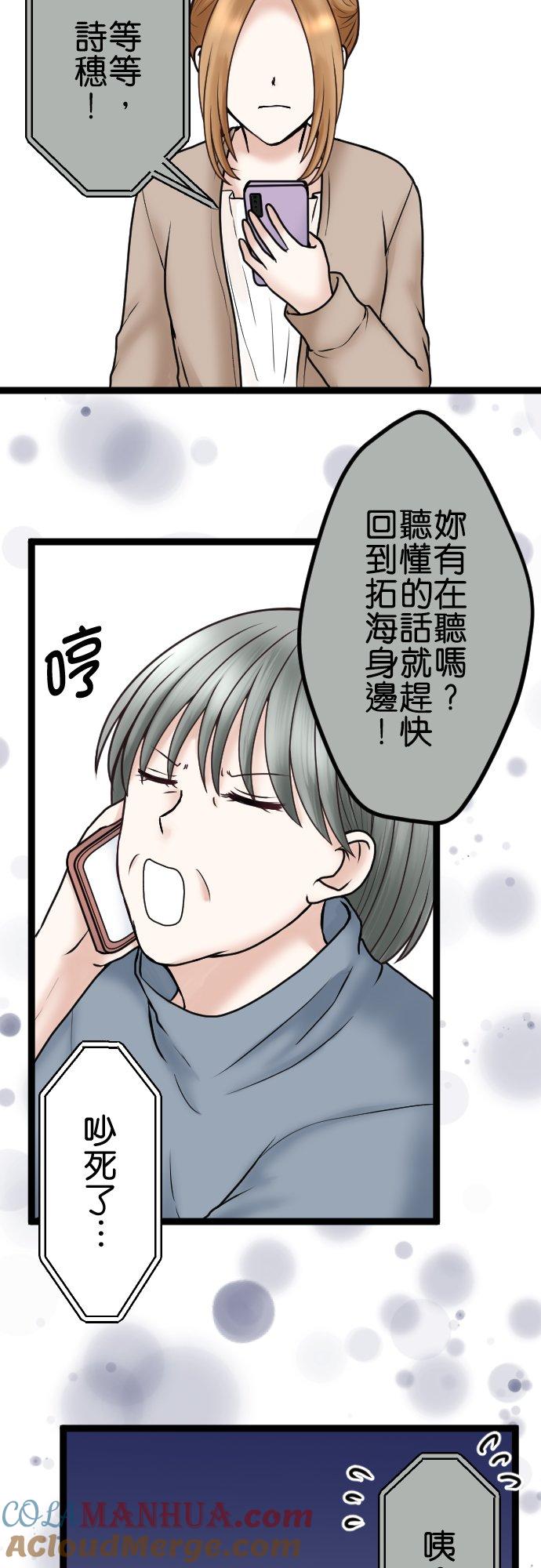 制裁背叛的铁锤 第60话 蠢的人是你！ 第27页