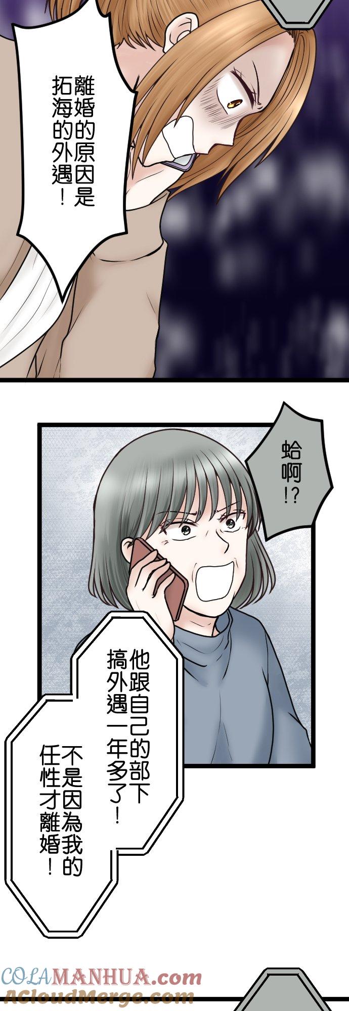制裁背叛的铁锤 第60话 蠢的人是你！ 第9页