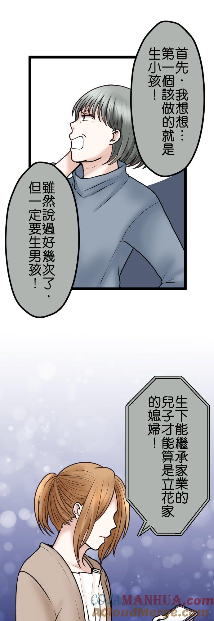制裁背叛的铁锤 第60话 蠢的人是你！ 第23页
